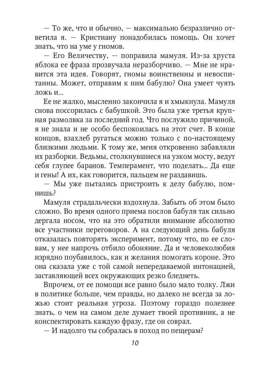 Притворись моей женой, ведьма!