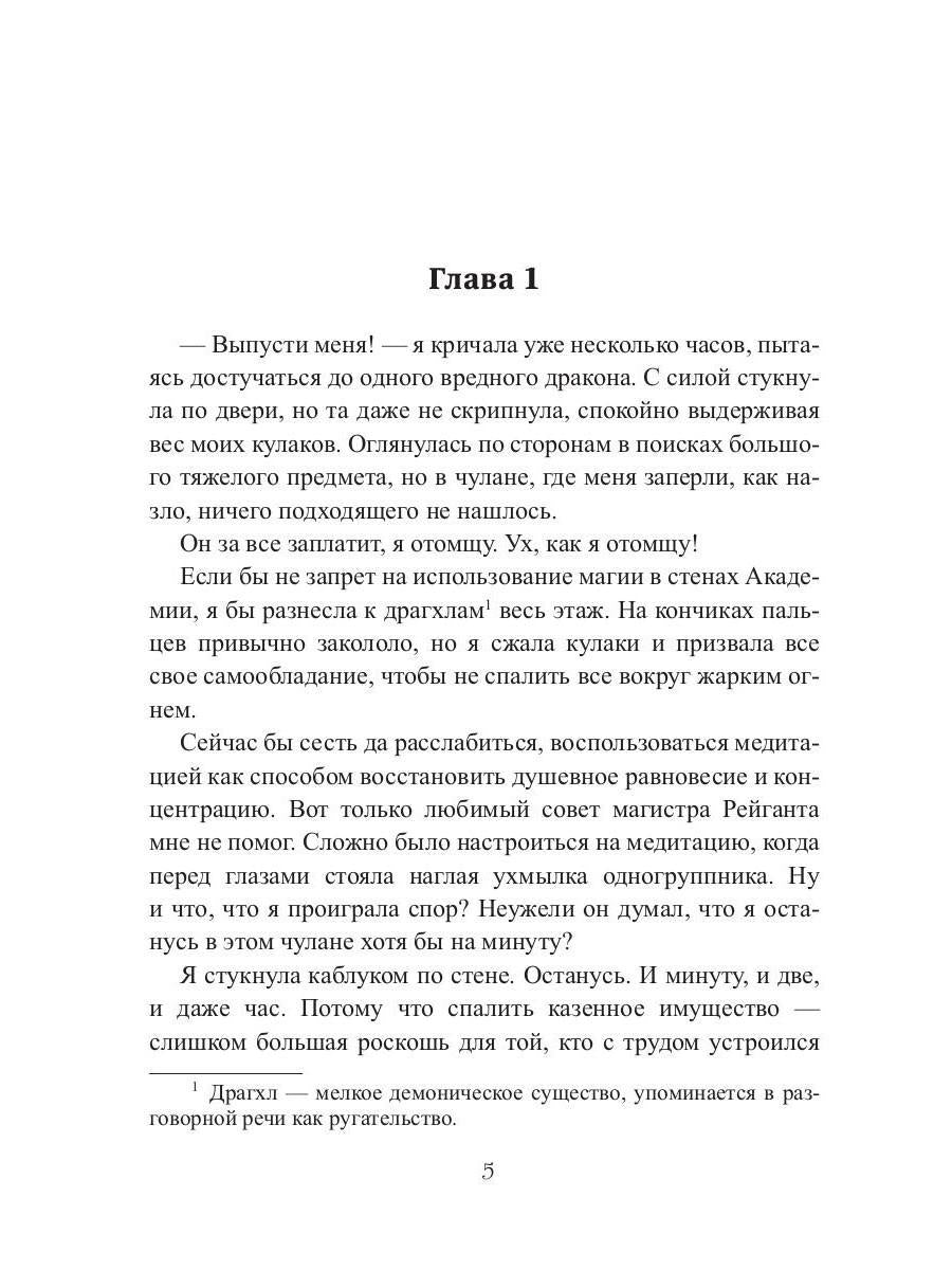 Лед твоих глаз