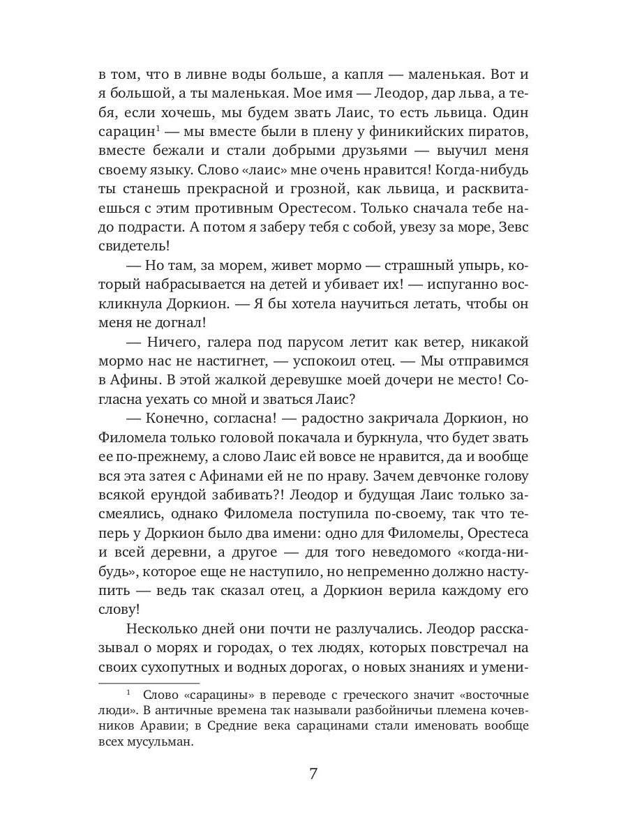 Школа гетер. Кн. 1