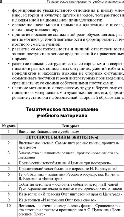 Поурочные разработки по литературному чтению. 4 класс. К УМК Л.Ф. Климановой