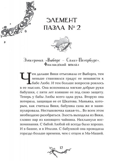 Витчхантеры. 3. Инкарнация Вики