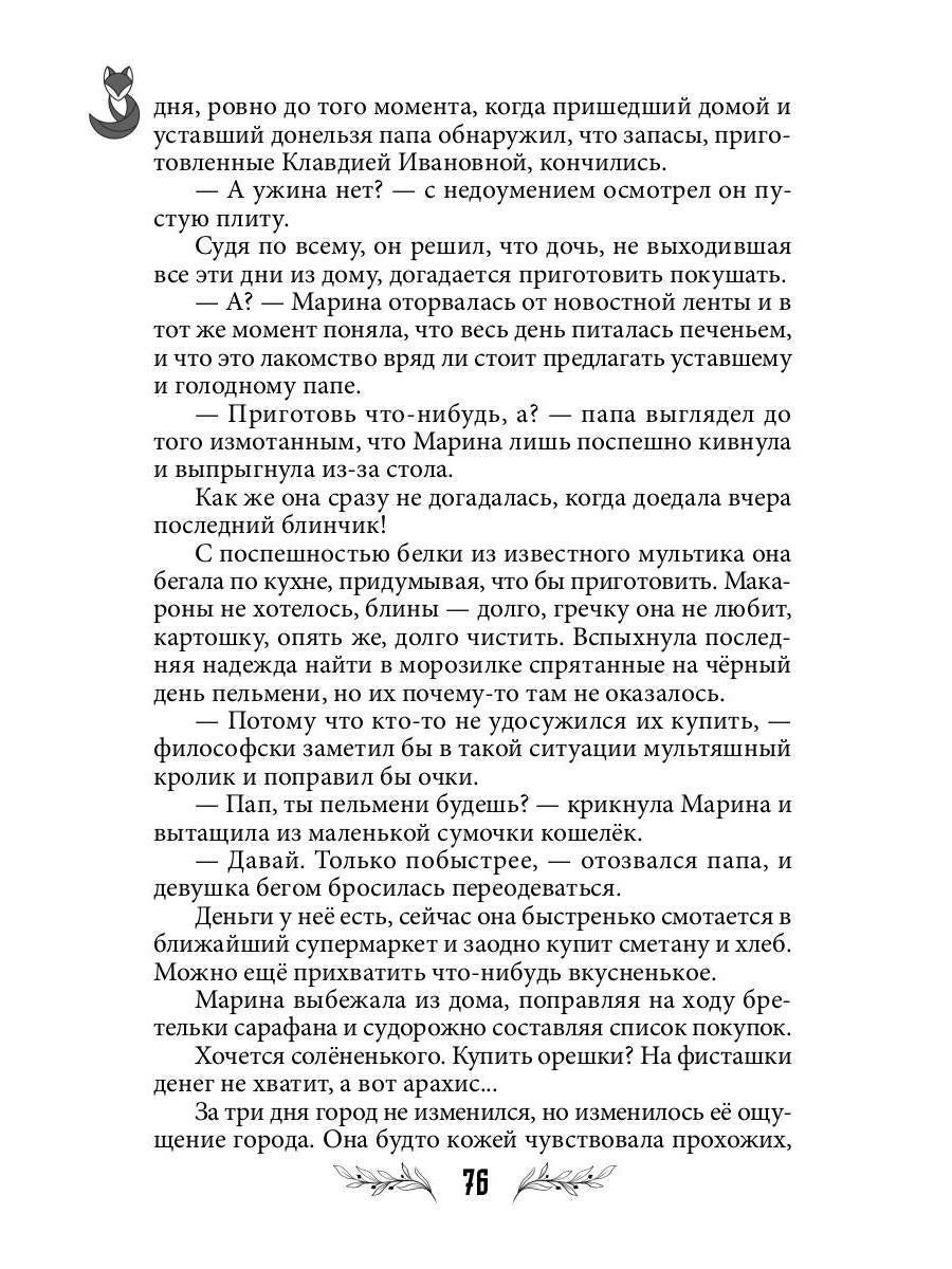 Лисья кровь