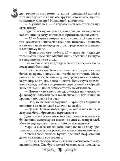 Лисья кровь