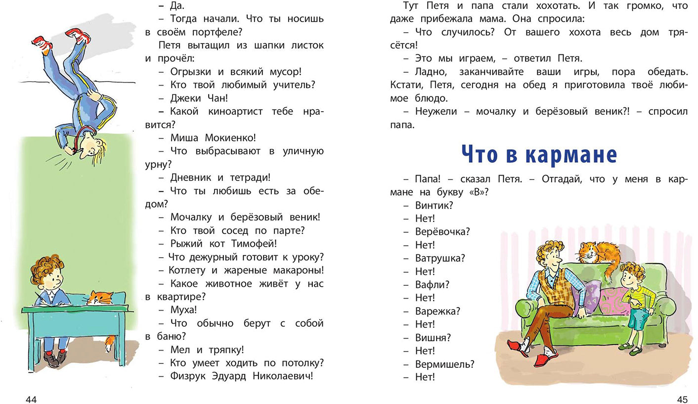 Раскин, Каминский, Драгунский. Мой замечательный папа.