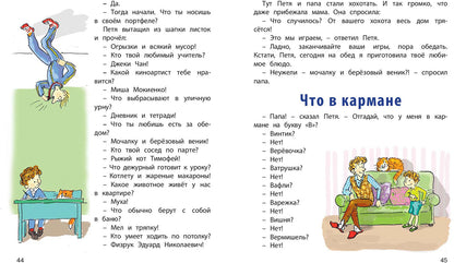 Раскин, Каминский, Драгунский. Мой замечательный папа.