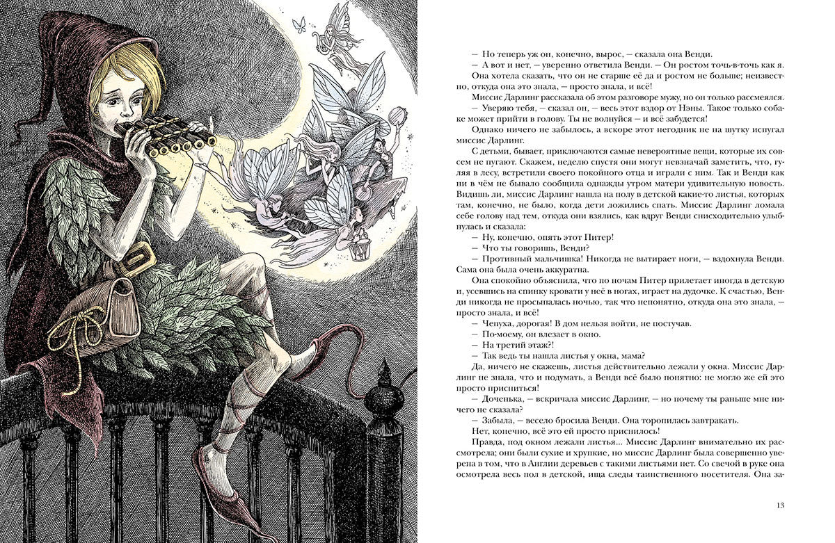 Барри. Питер Пэн и Венди