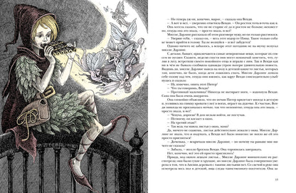 Барри. Питер Пэн и Венди