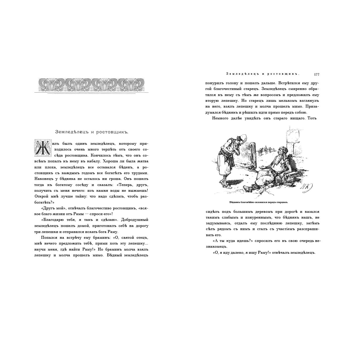Индийские сказки