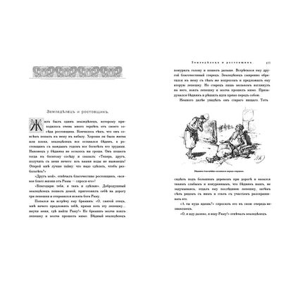 Индийские сказки