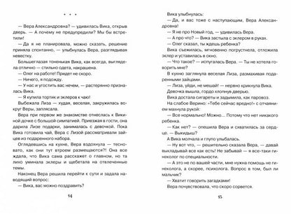 Новогодний рейс "Москва-Петербург"