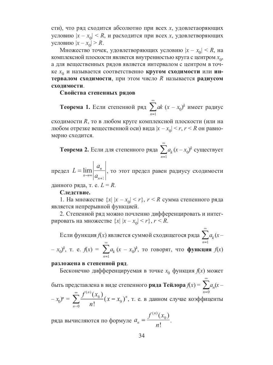Конспект лекций по высшей математике