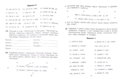 Безударные гласные, проверяемые ударением 2-4кл