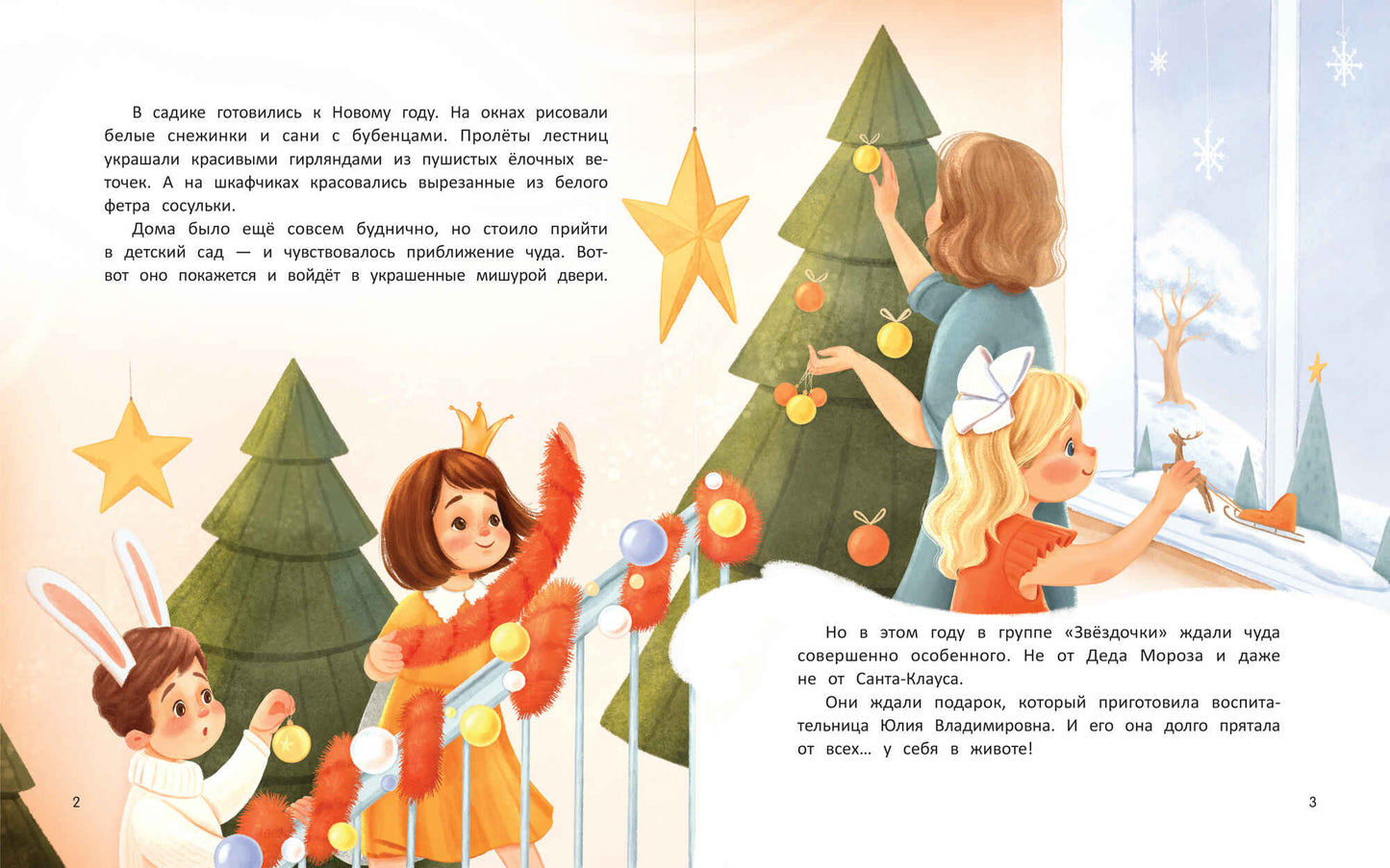 Откуда берутся дети?