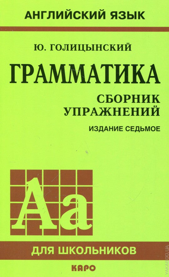 Грамматика английского языка:Сборник упражнений.