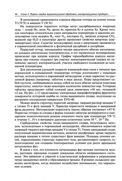 Технология производства электровакуумных приборов: термовакуумная обработка. Эксперементальное сопровождение технологического процесса:Учебное пособие