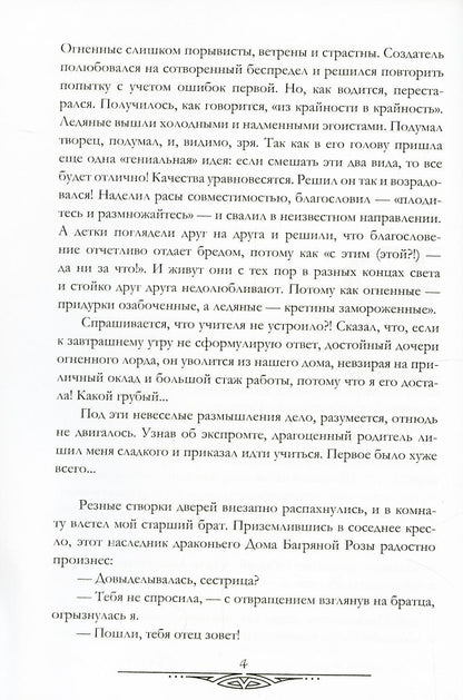 Счастливый брак по-драконьи. Поймать пламя