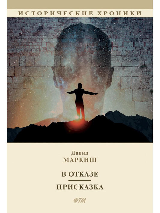 В отказе. Присказка: сборник