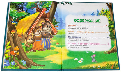 Колобок и другие сказки: русские народные сказки в обработке О.И. Капицы и Л.Н. Толстого