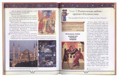 Мы пришли в церковь. Книга для воскресных школ и семейного чтения