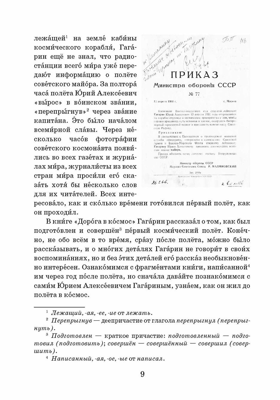 Из воспоминаний Гагарина. 2-е изд.