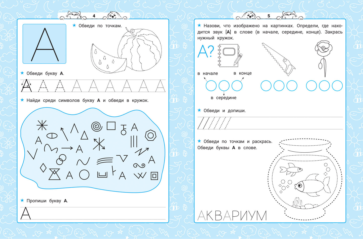 Уроки грамоты: нейроБукварь - прописи дп