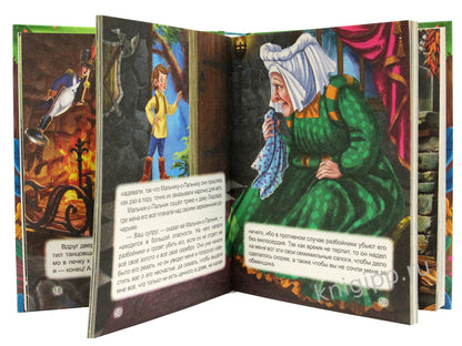 БОЛЬШАЯ КНИГА СКАЗОК ДЛЯ МАЛЫШЕЙ. СКАЗКИ ЗАРУБЕЖНЫХ ПИСАТЕЛЕЙ