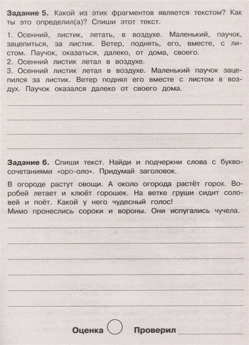 Летние задания по Русскому языку. 2 класс. Бахурова.