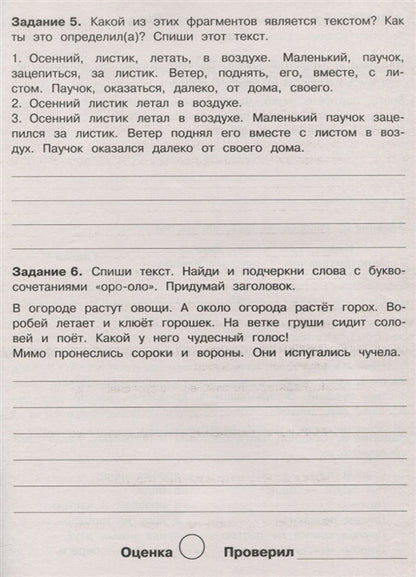 Летние задания по Русскому языку. 2 класс. Бахурова.