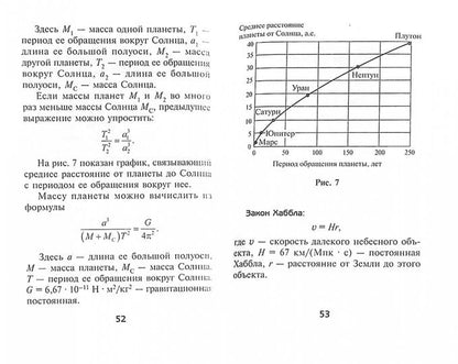Астрономия:краткое пособ.для подг.к ЕГЭ по физике