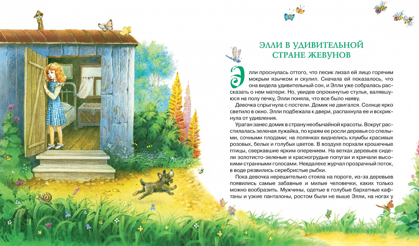 Волшебник Изумрудного города