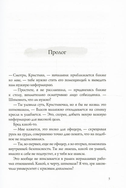 Помощница для майора