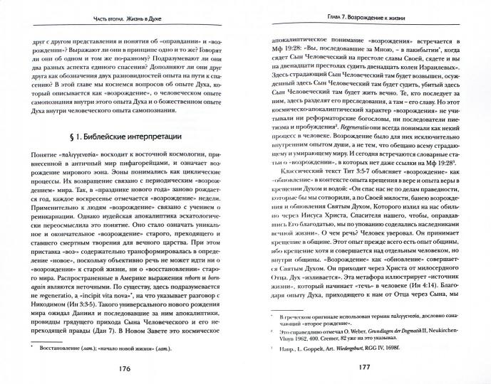 Мольтман Ю. Дух жизни. Целостная пневматология.
