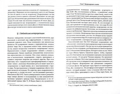 Мольтман Ю. Дух жизни. Целостная пневматология.
