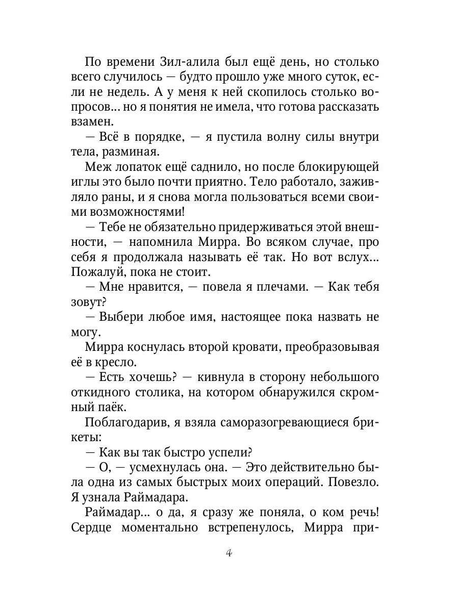 Мой невозможный жених