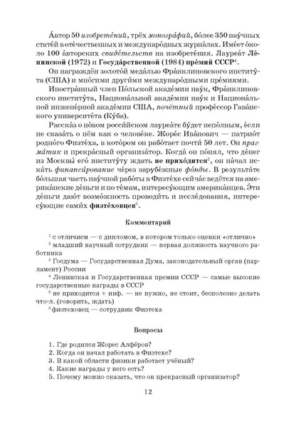 Главная премия (Академик Ж.И. Алферов)