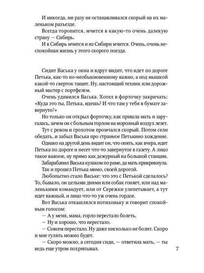 Судьба барабанщика: повести