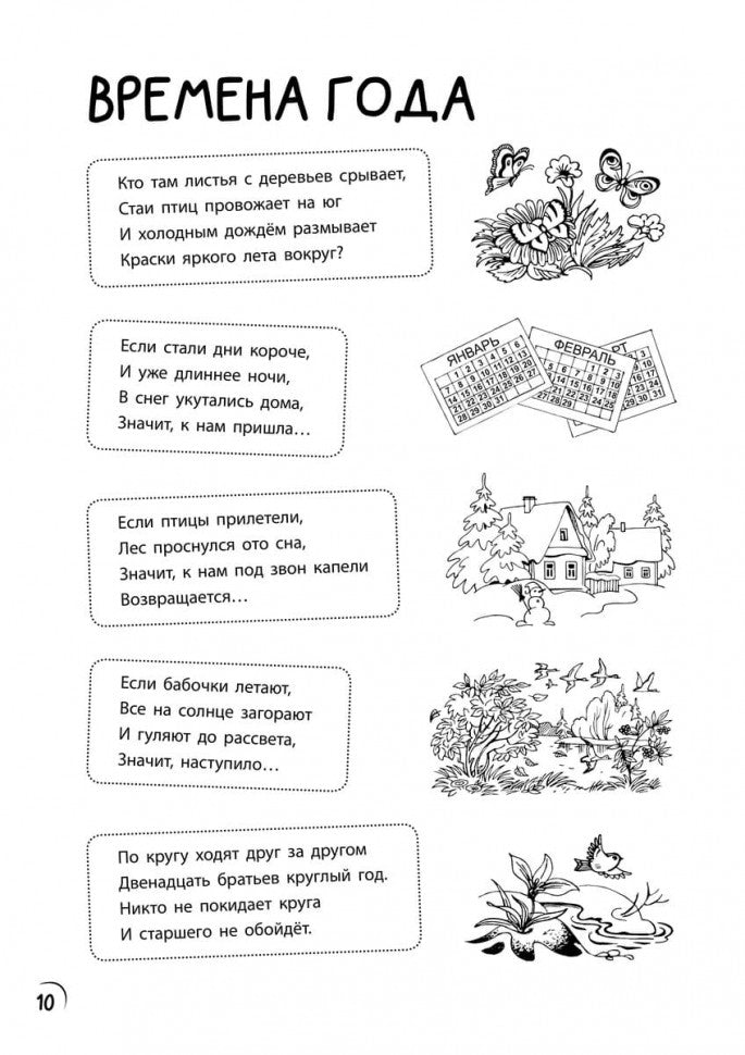 Загадки и прописи. Развитие речи и подготовка к школе