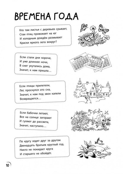 Загадки и прописи. Развитие речи и подготовка к школе