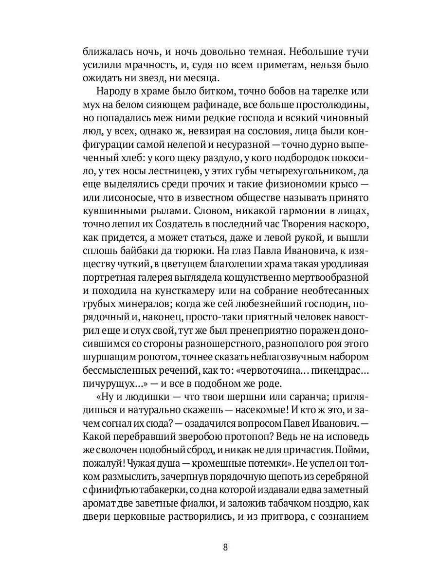 Души мертвые: роман