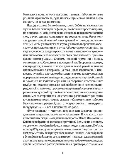 Души мертвые: роман