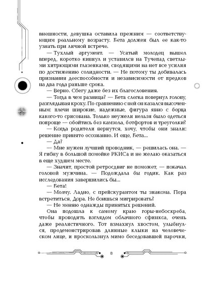 Пилигримы. 1. Искры и зеркала