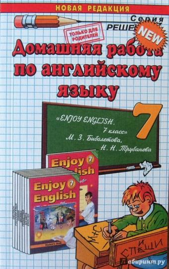 ДР Англ. яз.  7кл Enjoy English 7 Биболетова