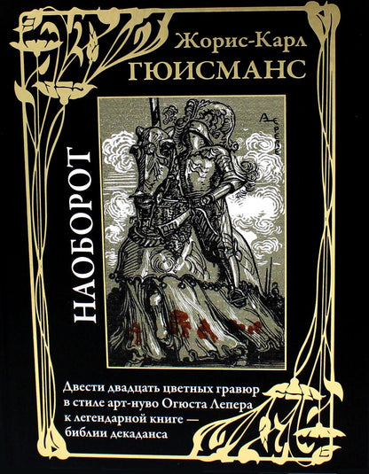 Наоборот