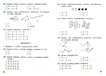 Математика 1кл [Сам.и конт.раб.] УМК Моро ФГОС