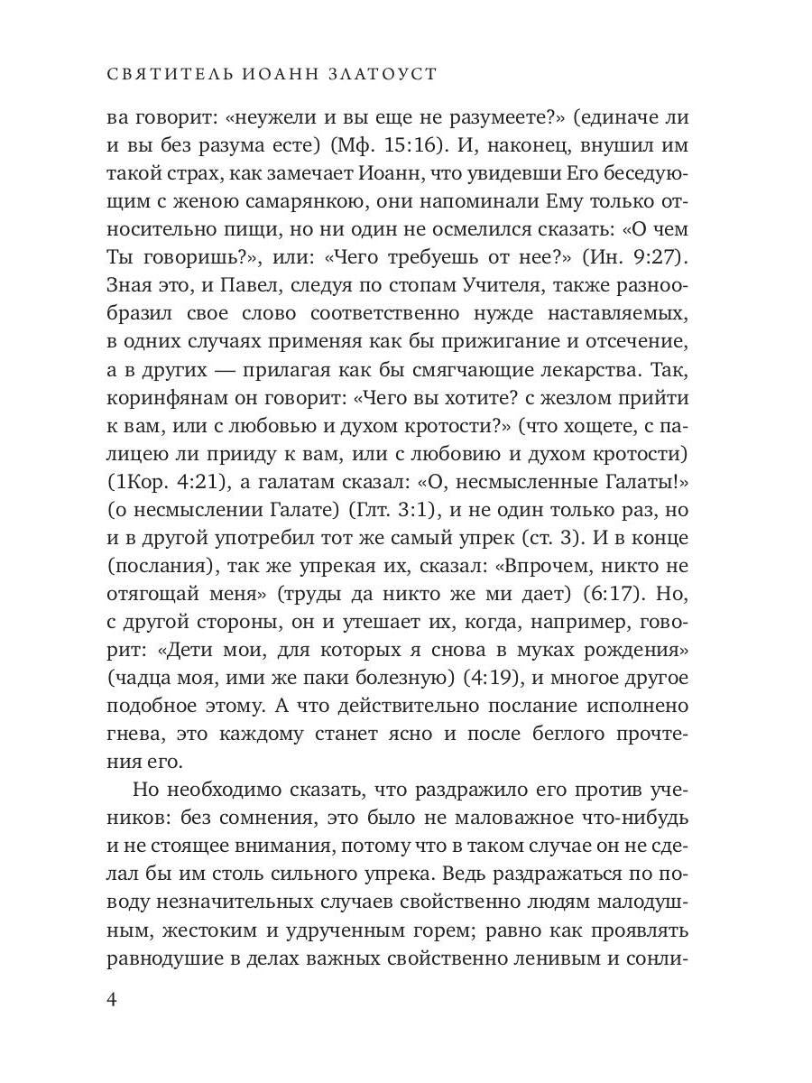 Беседы на послание к Галатам