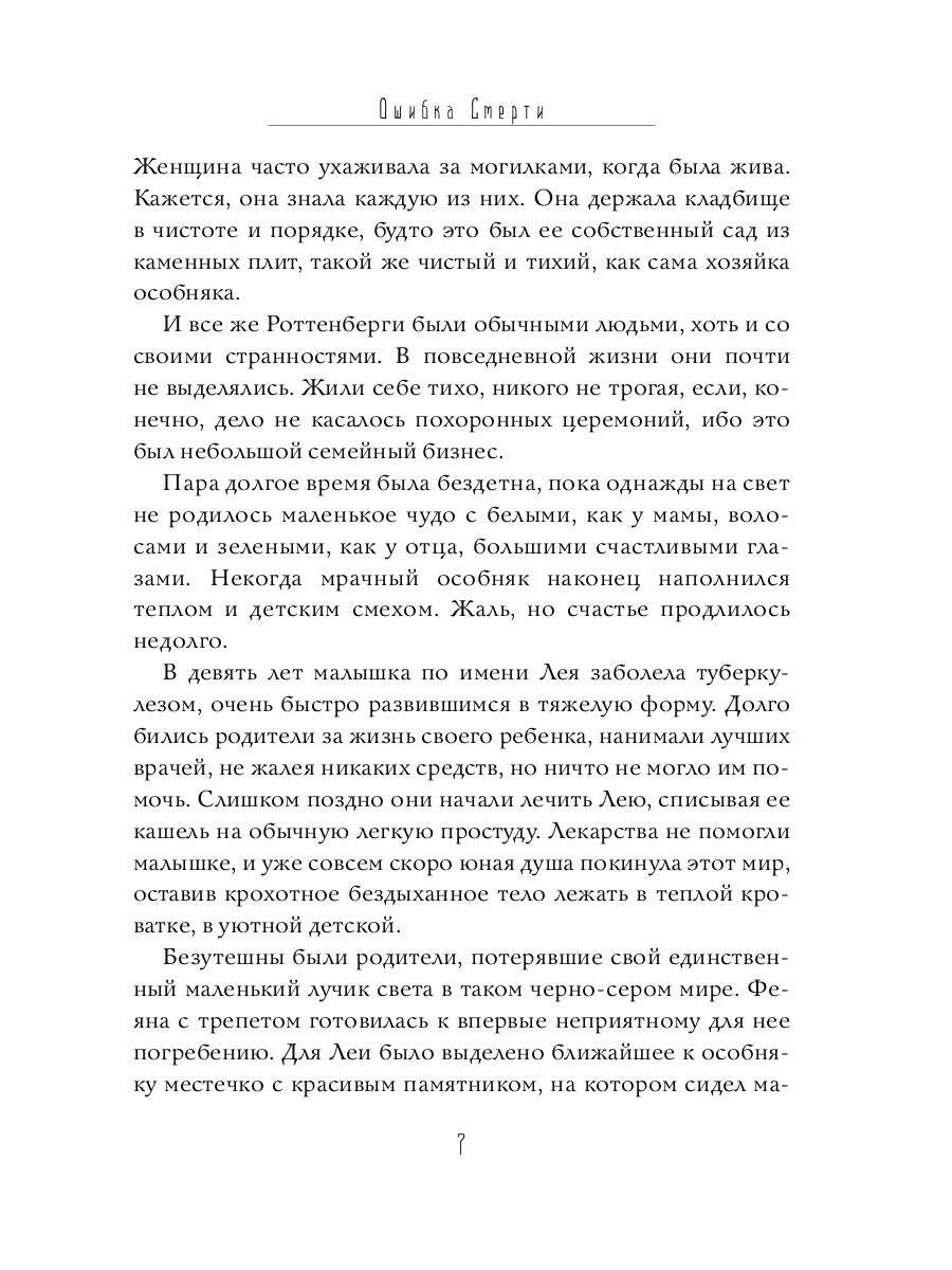Ошибка Смерти