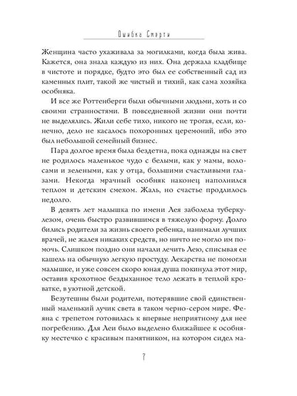 Ошибка Смерти