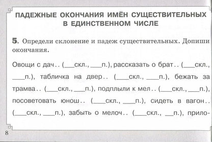 Ступени к интеллекту. Выпуск 4. Развивающие задания для детей 5-7 лет