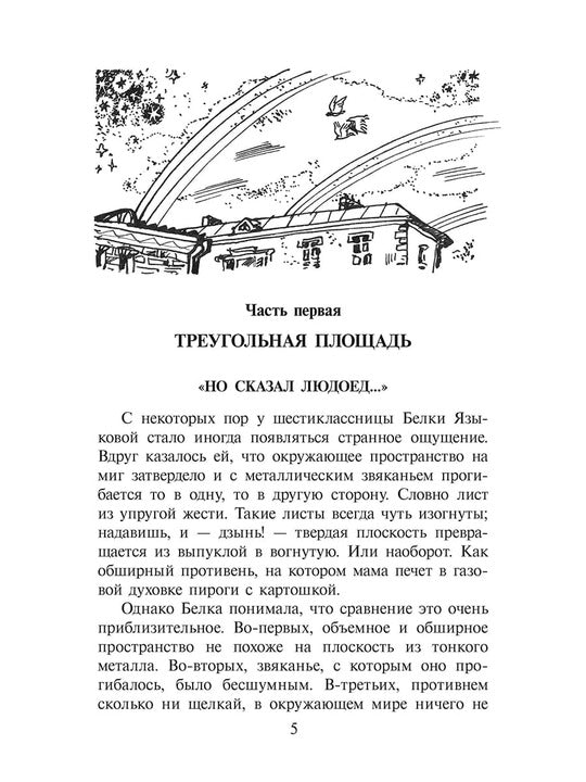 Топот шахматных лошадок: роман-хроника