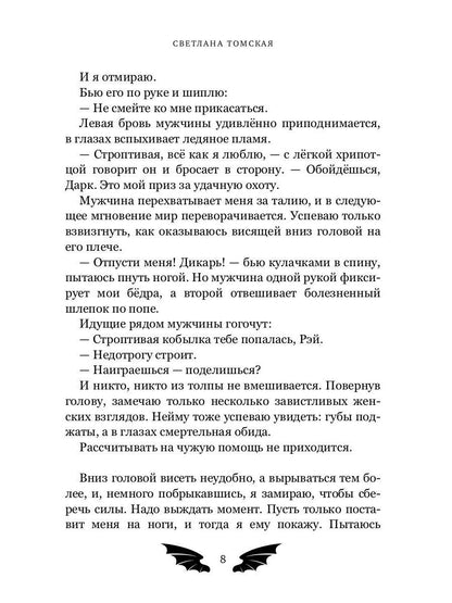 Трофей для Адмирала Драконов